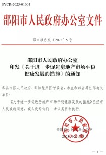 邵阳购房政策，6月1日起实施！